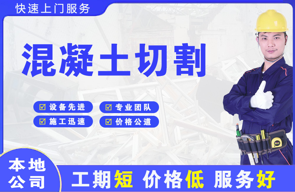 肃宁混凝土切割
