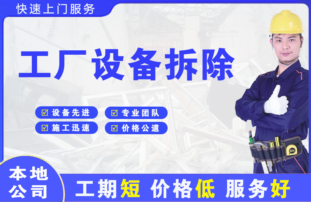 肃宁工厂设备拆除