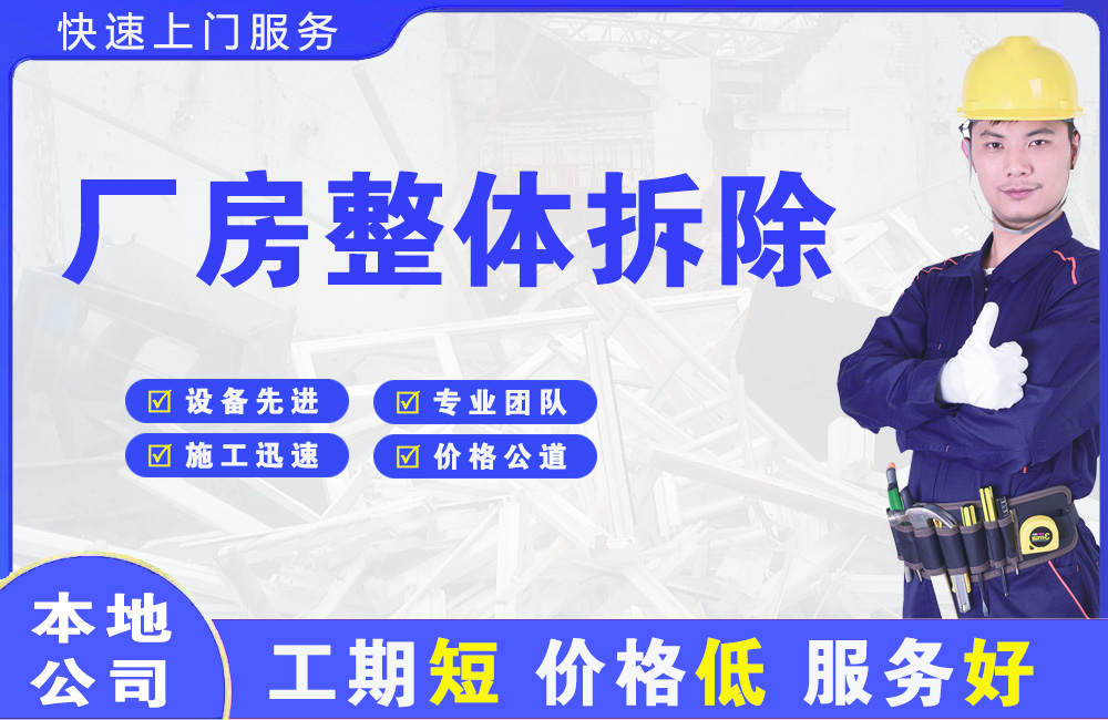 肃宁厂房整体拆除